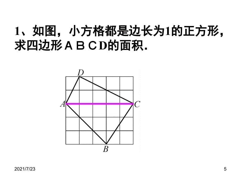 勾股定理应用题1PPT课件_第5页