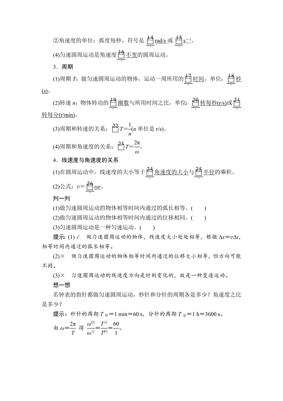 高中物理必修二《1 圆周运动》优质课教案教学设计_第2页