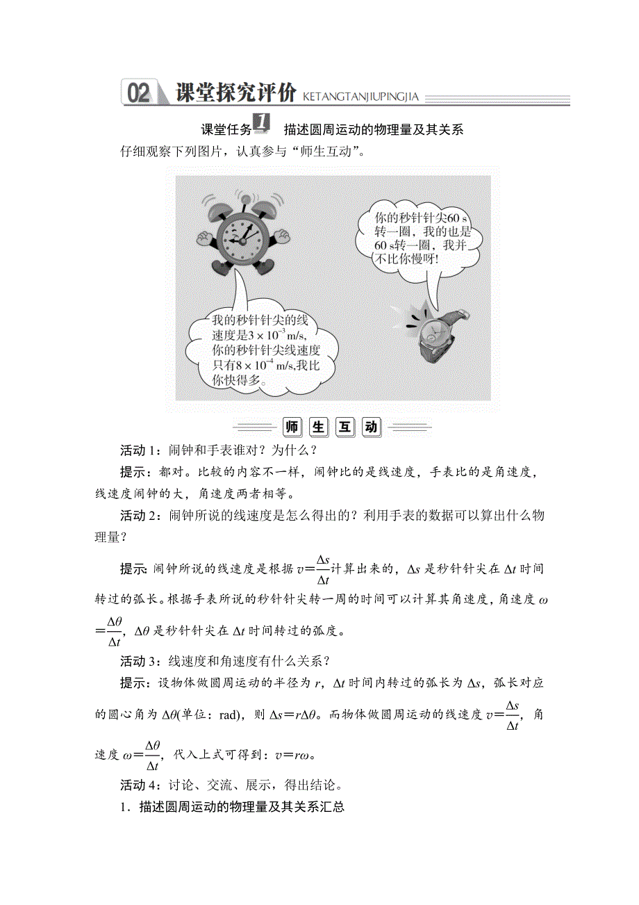 高中物理必修二《1 圆周运动》优质课教案教学设计_第3页