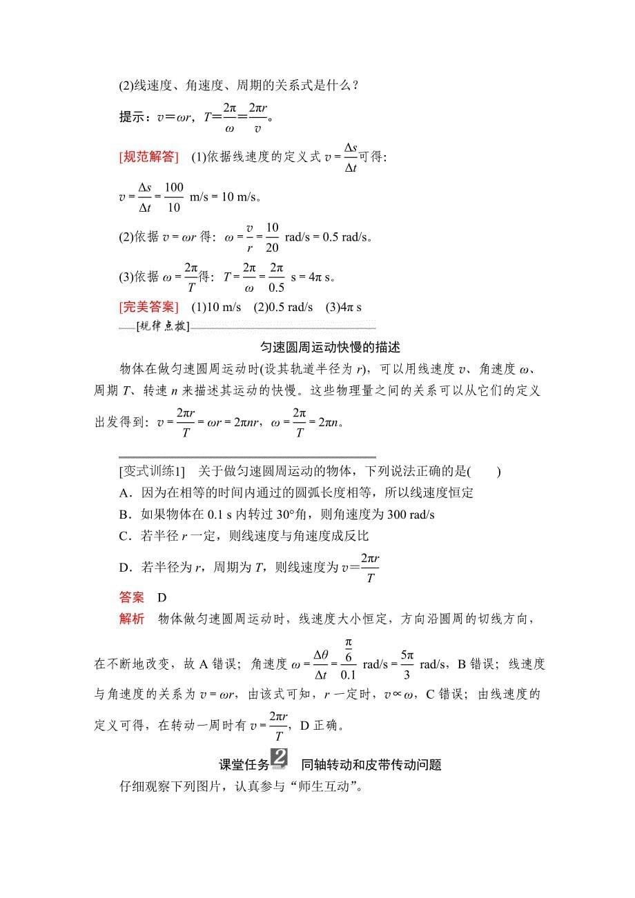 高中物理必修二《1 圆周运动》优质课教案教学设计_第5页