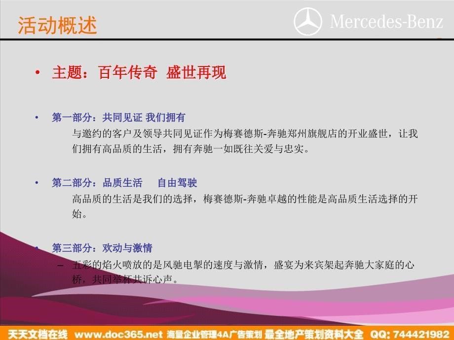 史蒂芬咨询顶级跑车梅赛德斯Benz开业方案_第5页