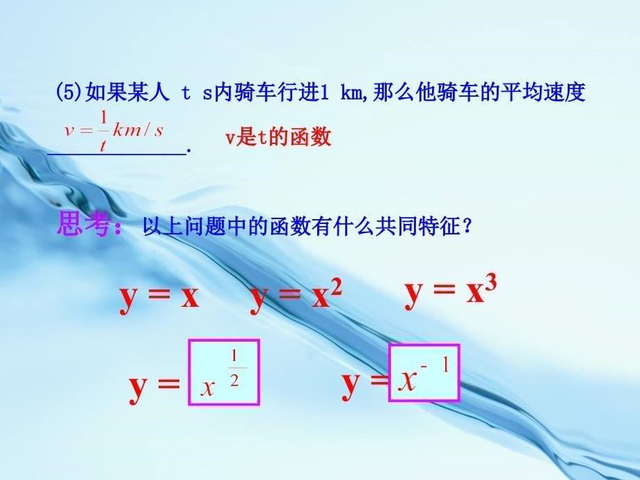 北师大版必修一2.5简单的幂函数ppt课件_第5页