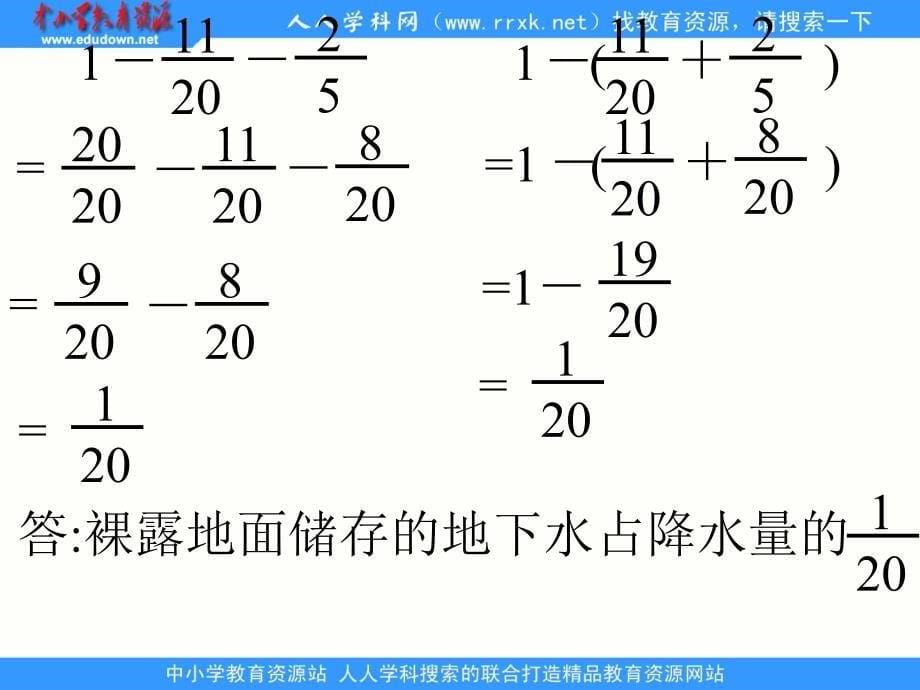 北京版数学五下分数加减混合运算ppt课件_第5页