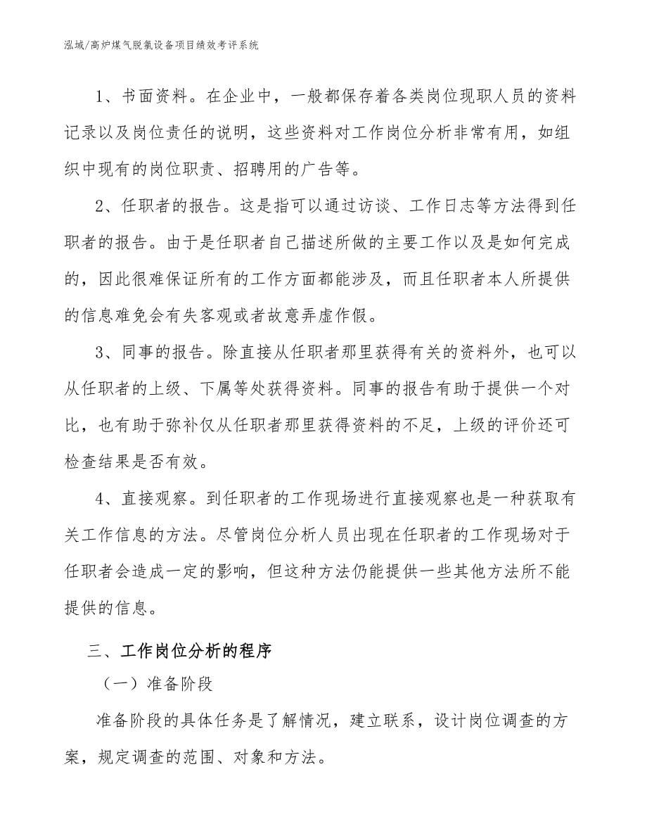 高炉煤气脱氯设备项目绩效考评系统_第5页