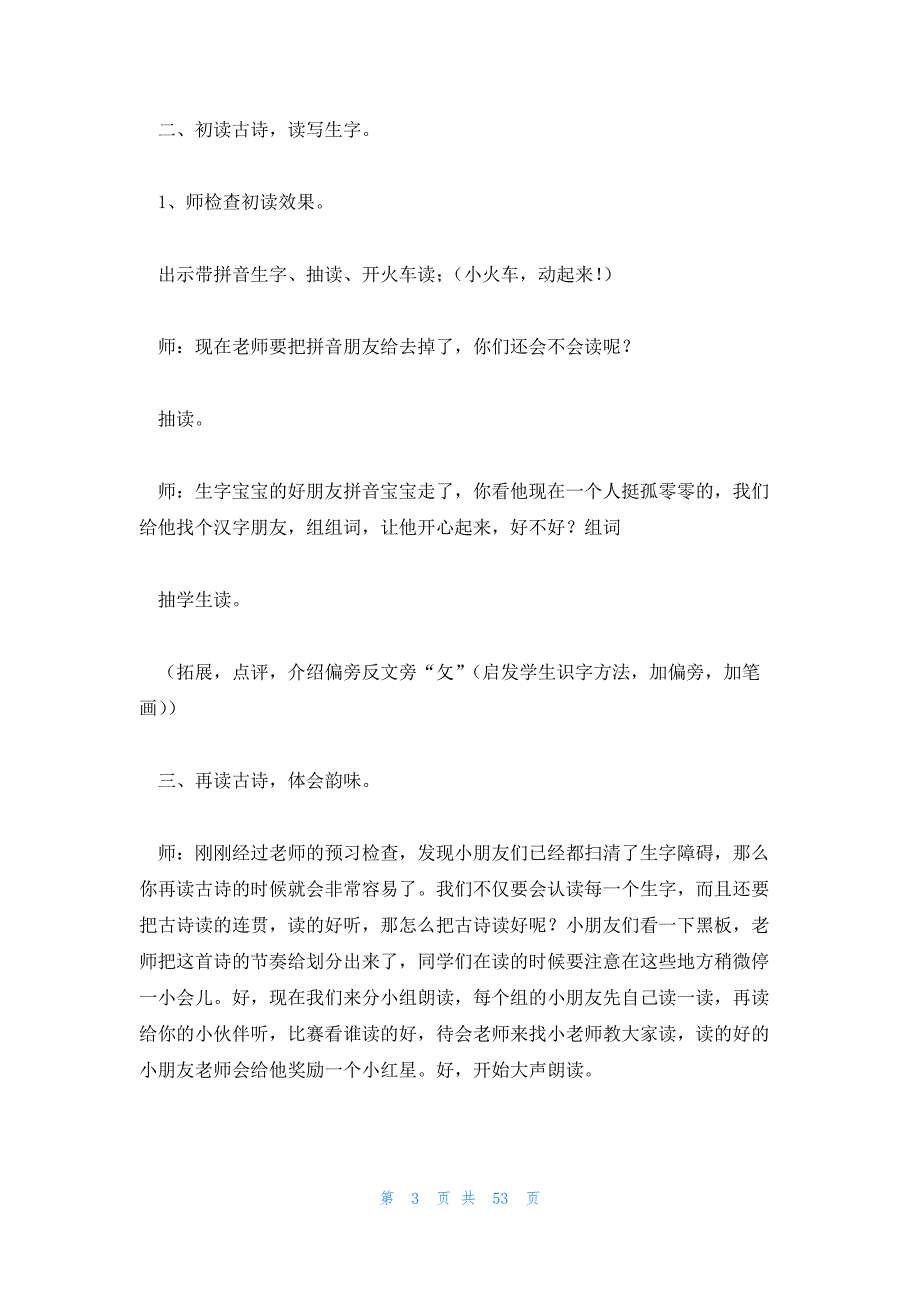 静夜思的教学策略及方法 静夜思教学设计_第3页