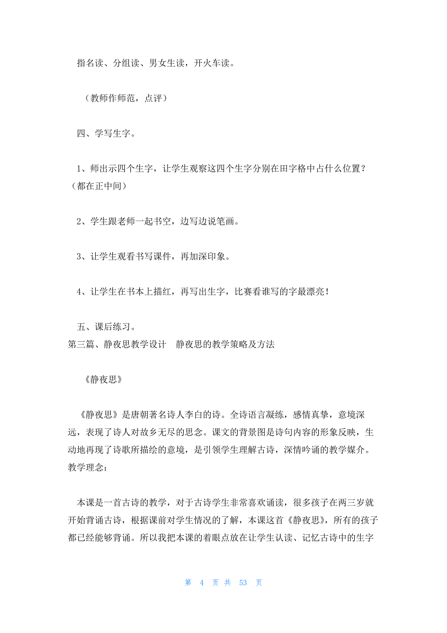 静夜思的教学策略及方法 静夜思教学设计_第4页