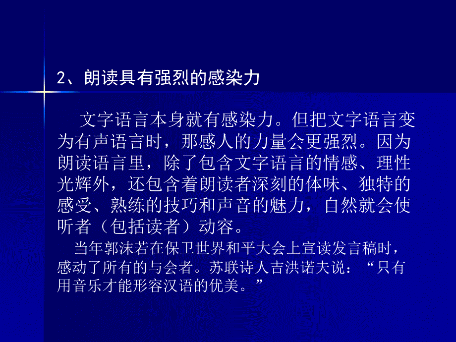 朗读和朗读教学.ppt_第3页