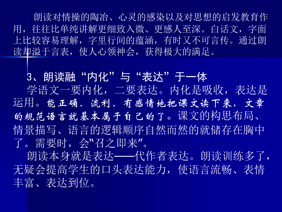 朗读和朗读教学.ppt_第4页