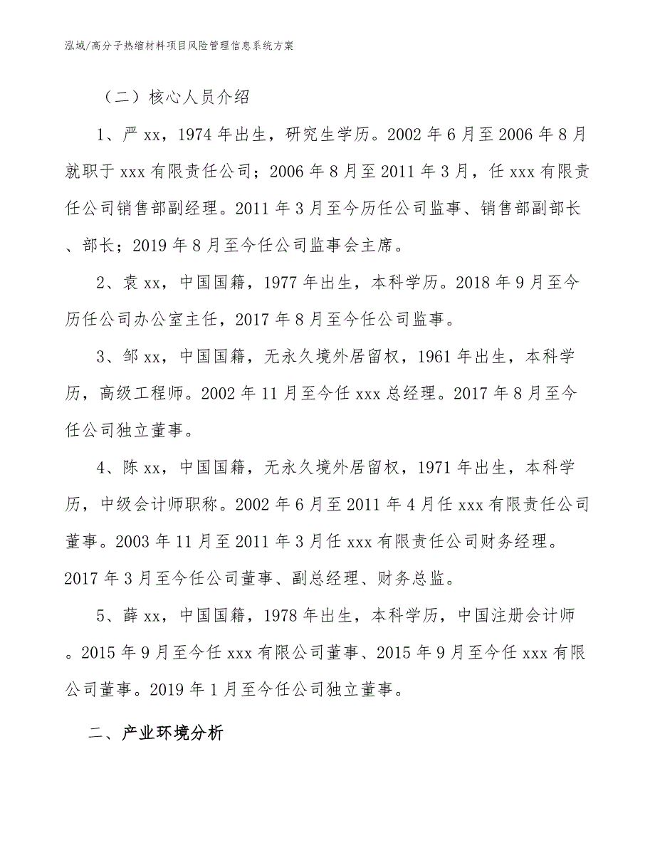 高分子热缩材料项目风险管理信息系统方案_第3页