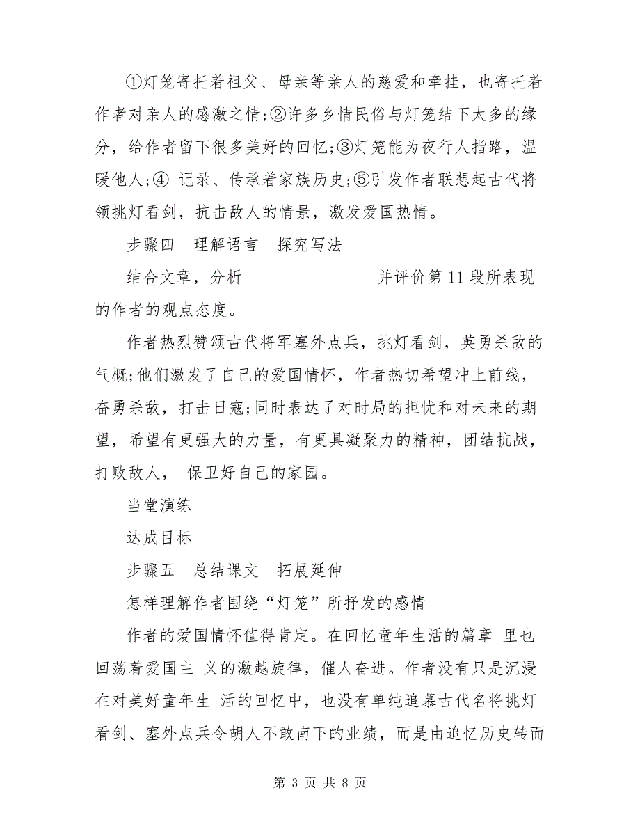 部编版人教版八年级(下)教案全册(部)：灯笼6783_第3页