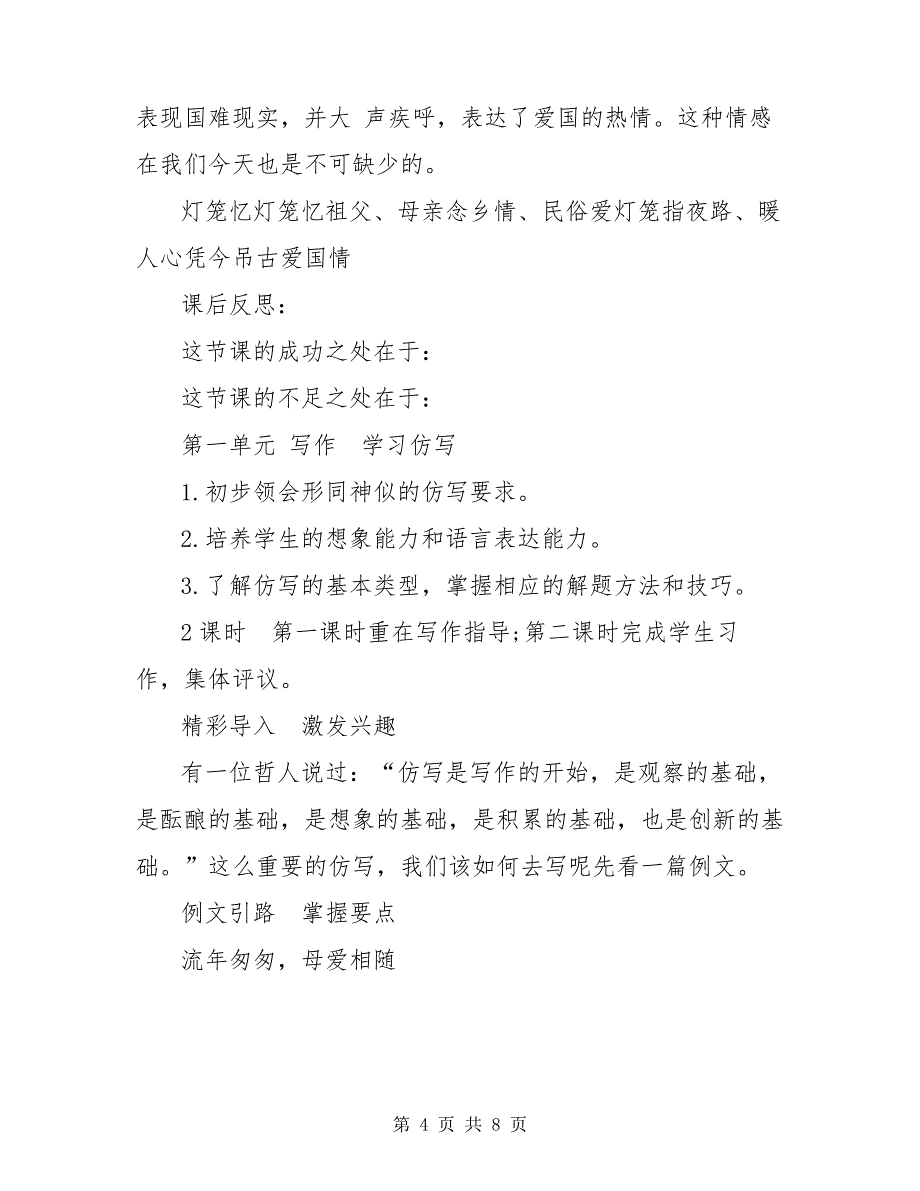 部编版人教版八年级(下)教案全册(部)：灯笼6783_第4页