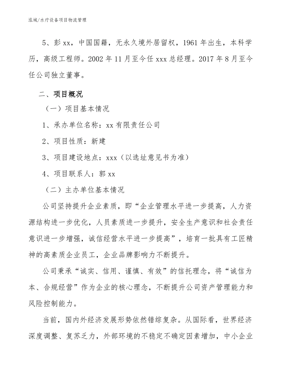 水疗设备项目物流管理_第4页