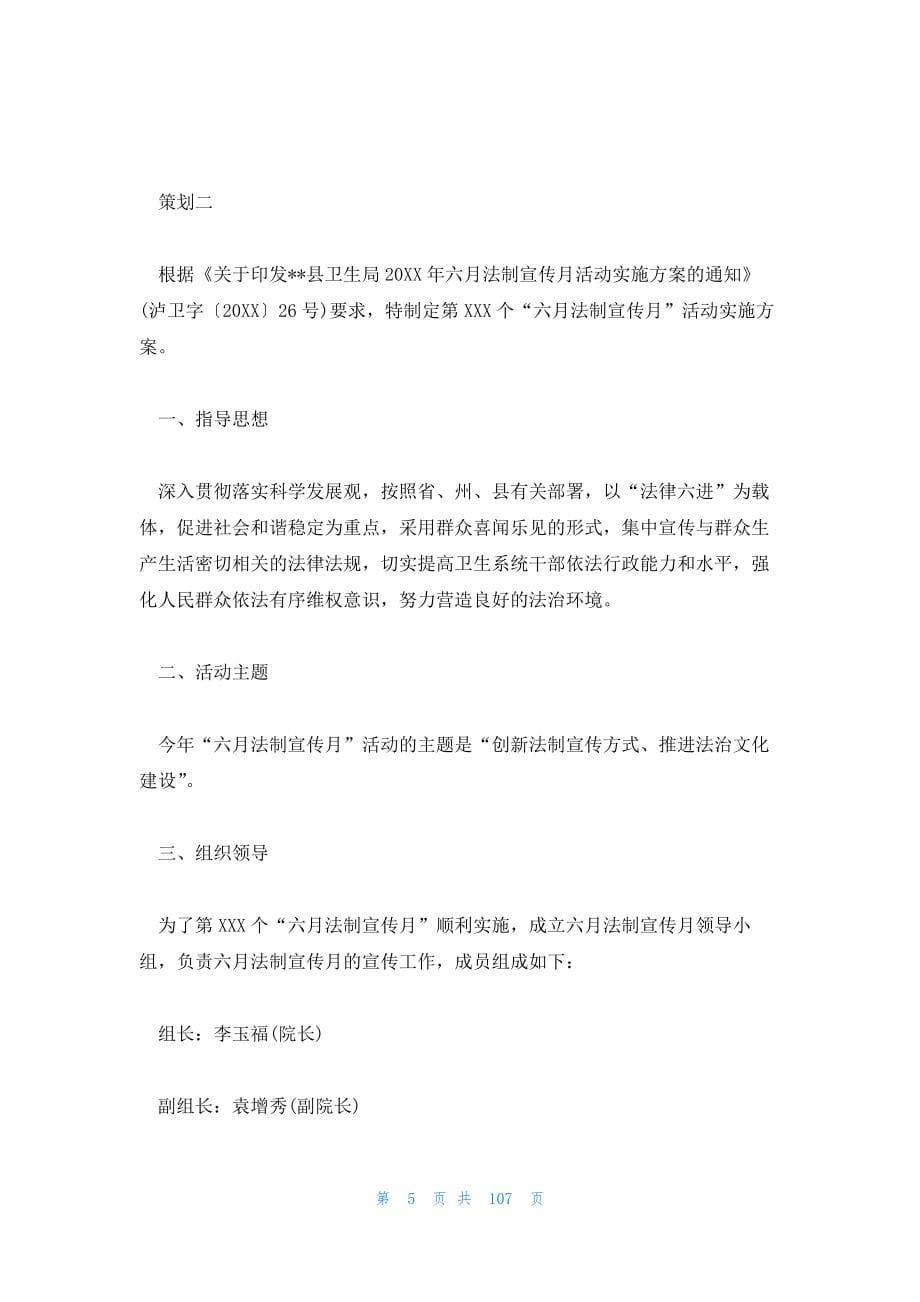 青少年校园科技月活动计划书 青少年小组活动计划书_第5页