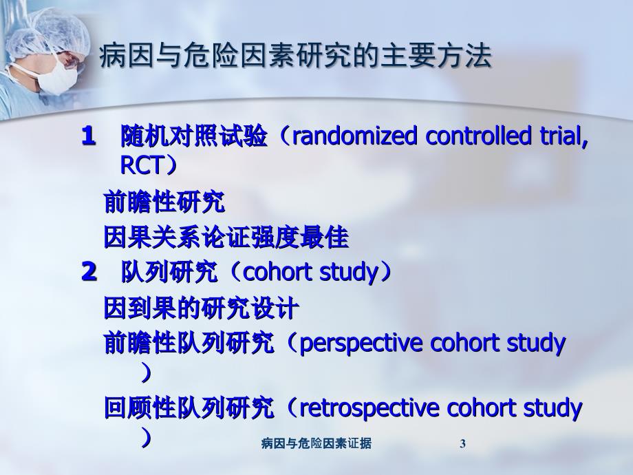 病因与危险因素证据课件_第3页