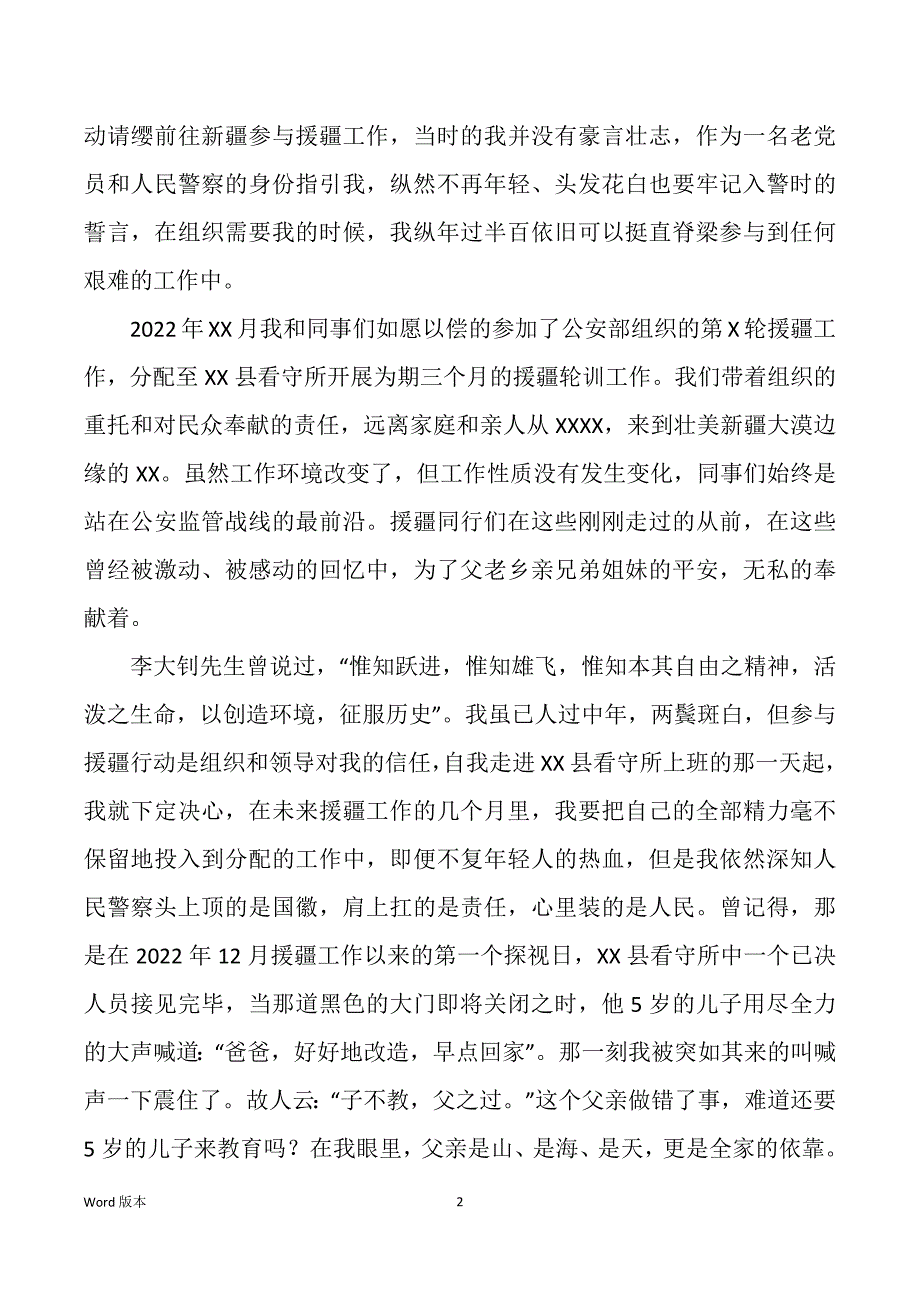 公安改革工作报告材料（多篇）_第2页