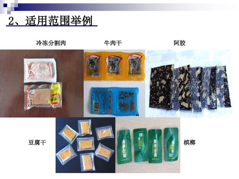 320型拉伸膜真空包装机技术方案_第5页