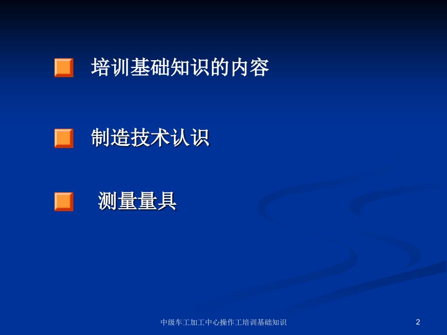 中级车工加工中心操作工培训基础知识课件_第2页