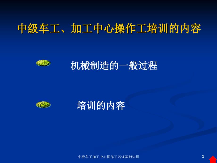 中级车工加工中心操作工培训基础知识课件_第3页