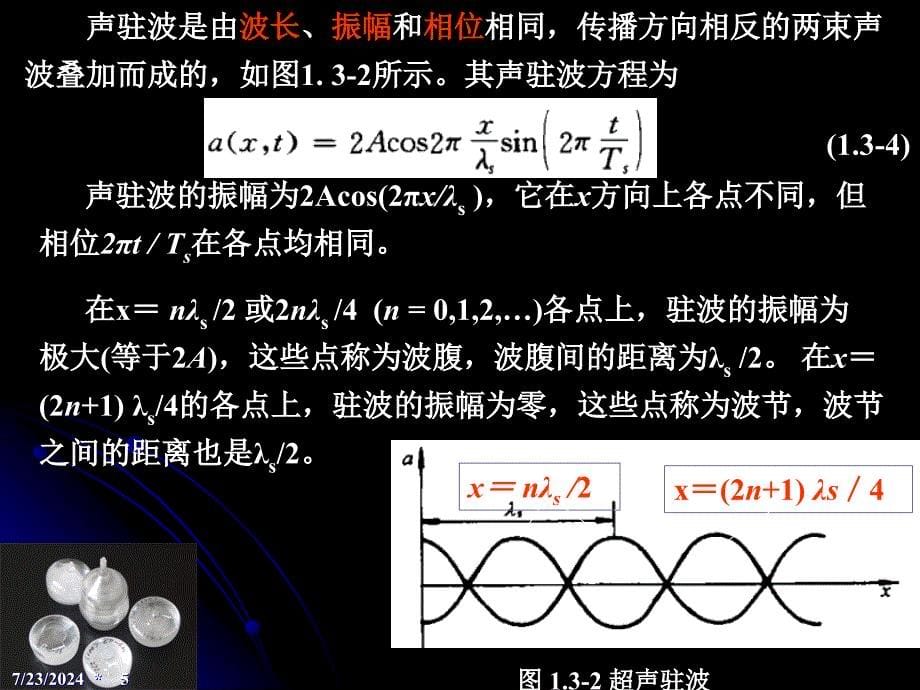 2.3 光波在声光晶体中的传播_第5页