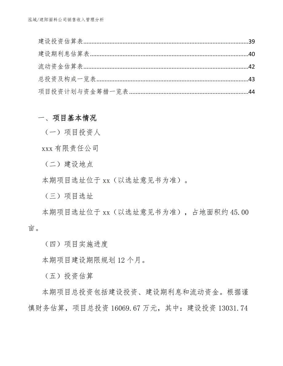 遮阳面料公司销售收入管理分析_第2页