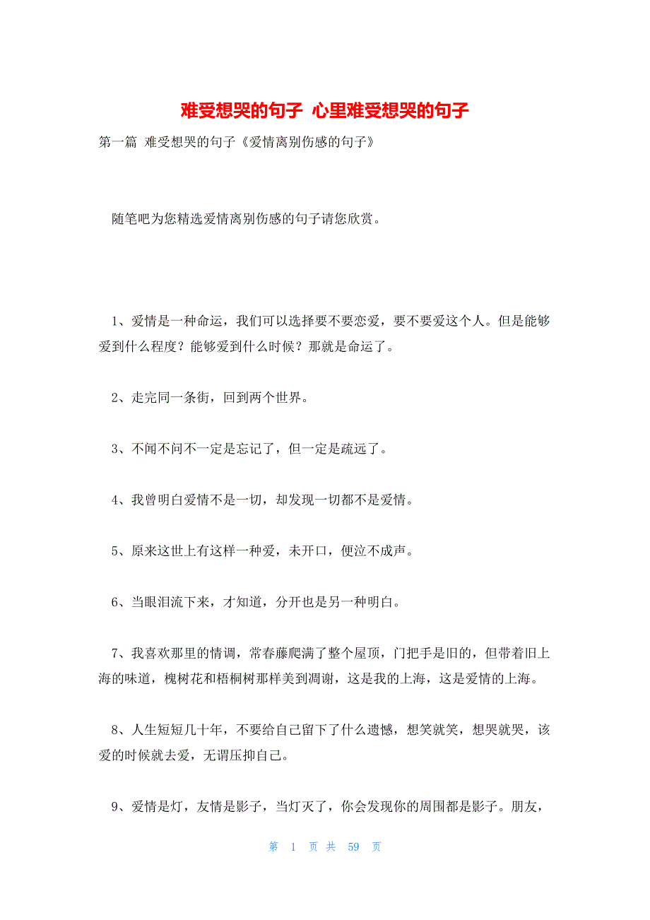 难受想哭的句子 心里难受想哭的句子_第1页