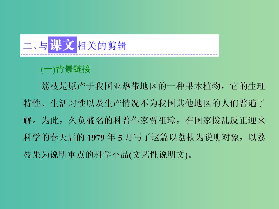 2019年高中语文 第一专题 第3课 南州六月荔枝丹课件 苏教版必修5.ppt_第4页