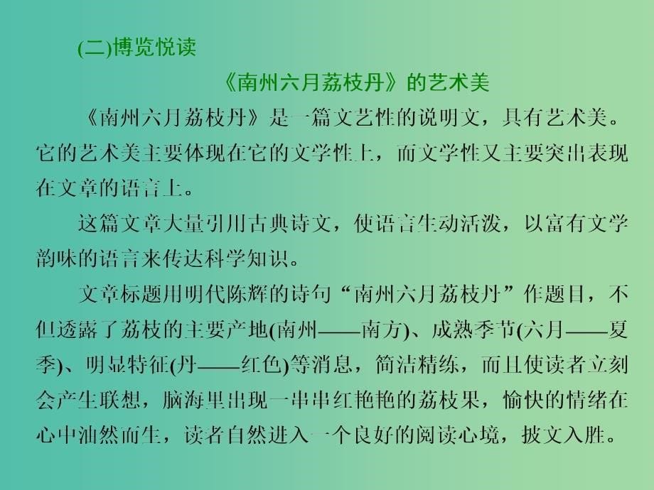 2019年高中语文 第一专题 第3课 南州六月荔枝丹课件 苏教版必修5.ppt_第5页