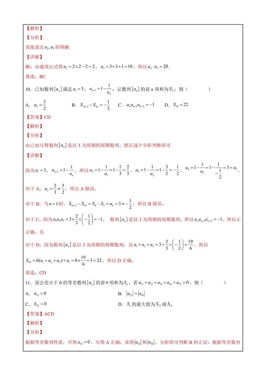 2022-2023学年高二数学考点知识详解第四章数列（模拟测试解析版）_第5页