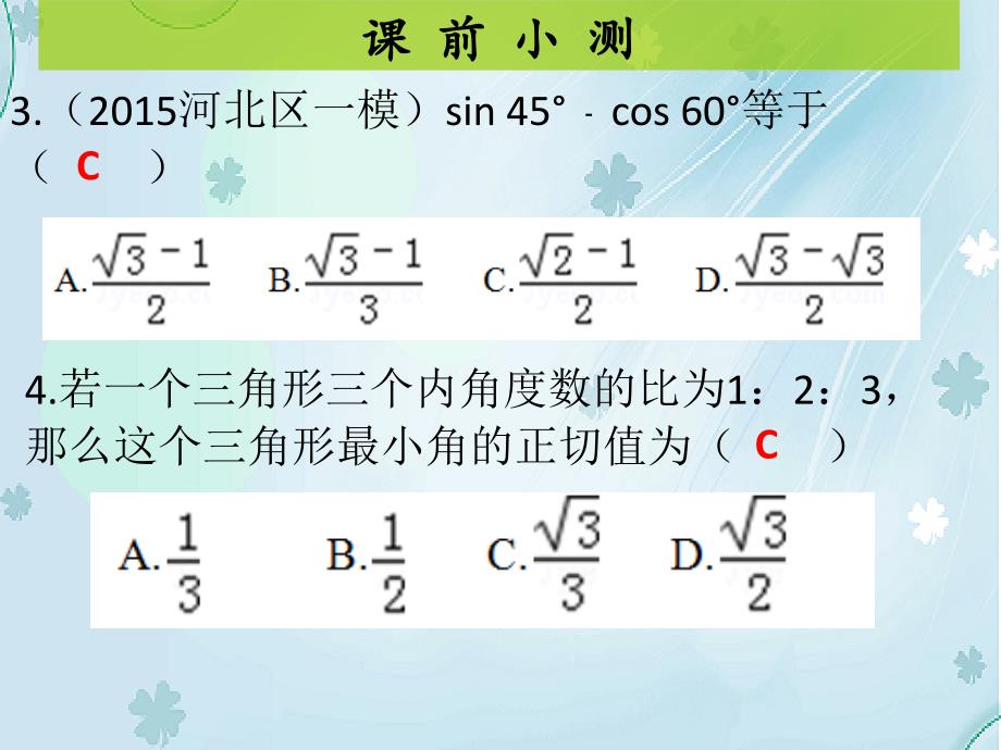 九年级数学下册北师大版课件：1.230176;,45176;,60176;角的三角函数值 (共16张PPT)_第4页