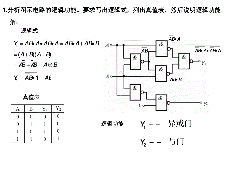 电子技术习题答案_第3页