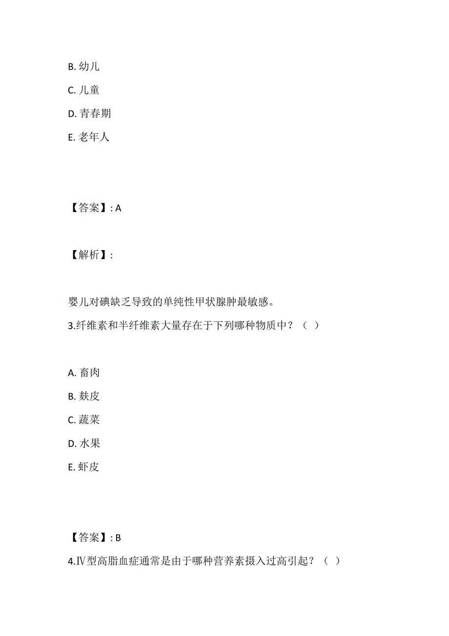 营养学（师）考试资料汇总(线上试题及答案)_第2页