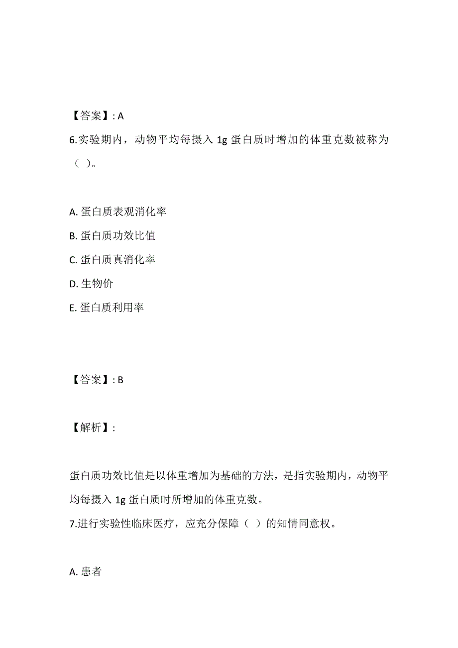 营养学（师）考试资料汇总(线上试题及答案)_第4页