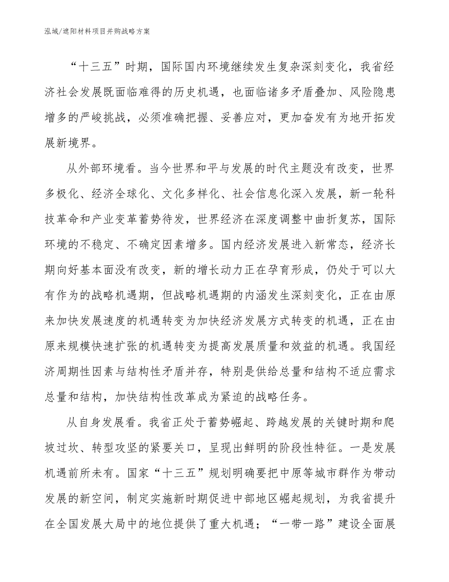 遮阳材料项目并购战略方案【参考】_第3页