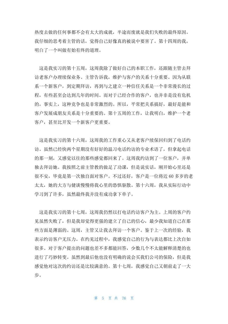 阳光保险演讲稿 阳光保险怎么样_第5页