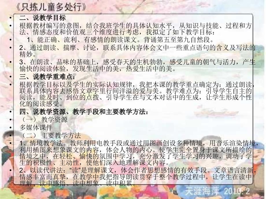 《只拣儿童多处行》课件_第2页