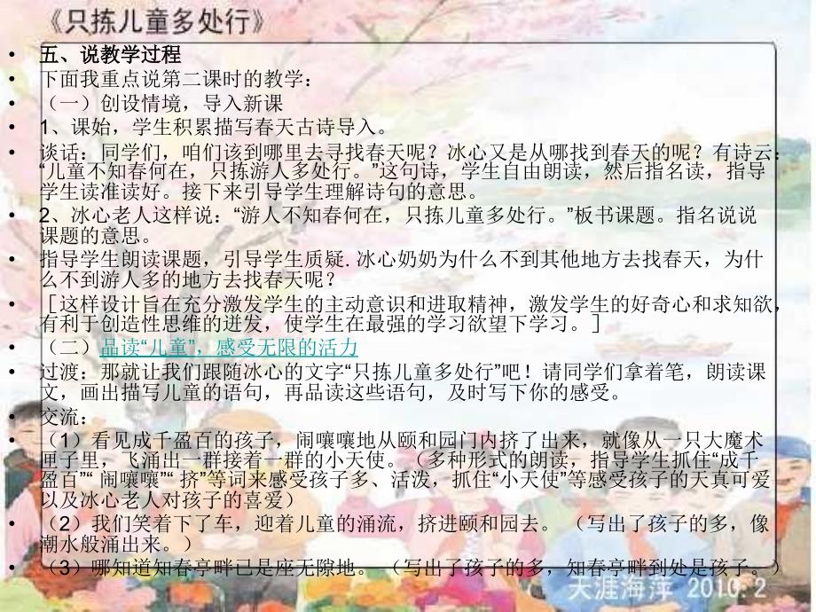 《只拣儿童多处行》课件_第3页