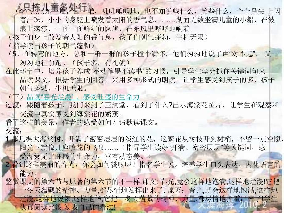 《只拣儿童多处行》课件_第4页