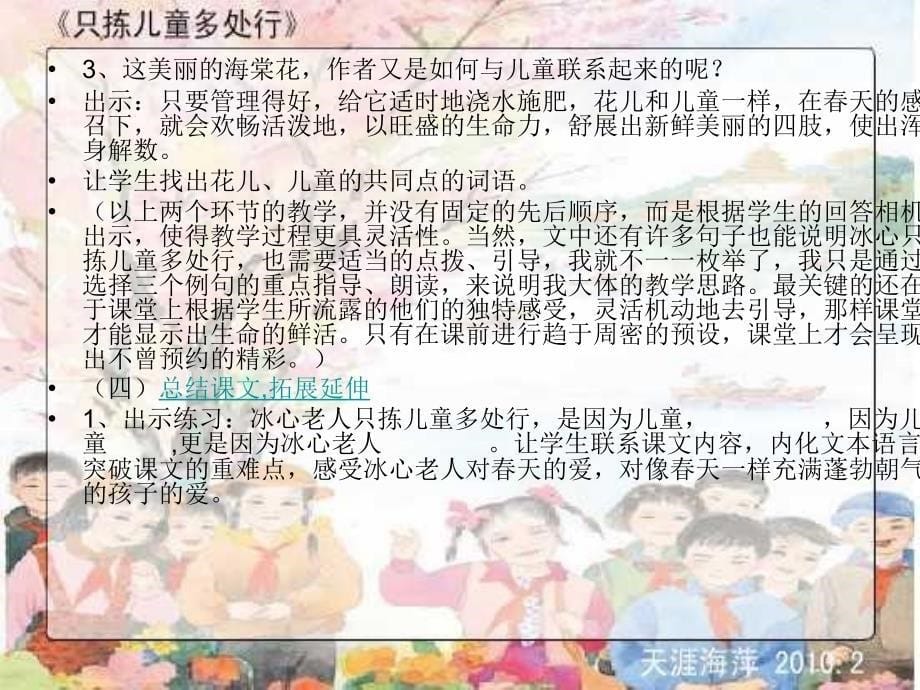 《只拣儿童多处行》课件_第5页