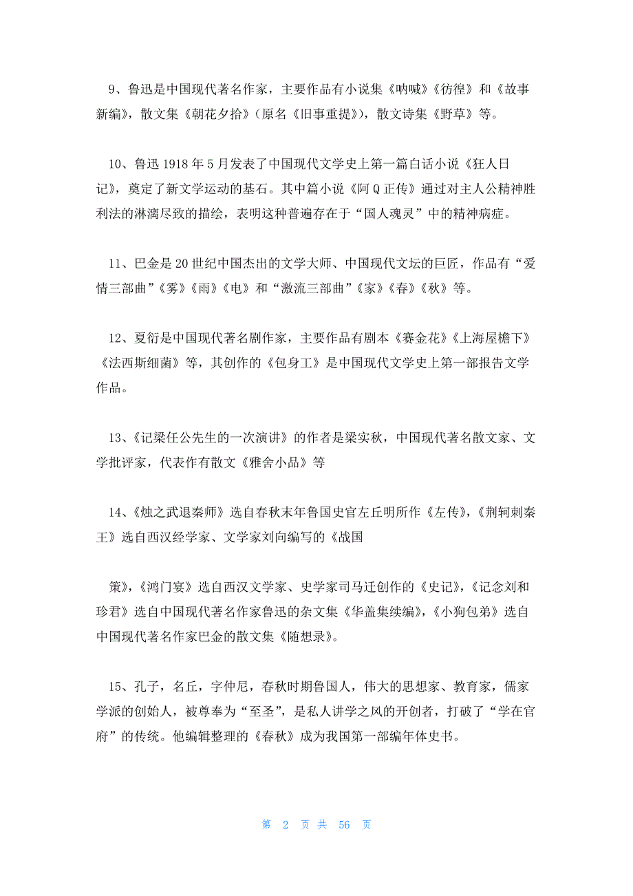 高中语文文学常识 高中语文文学常识大全_第2页