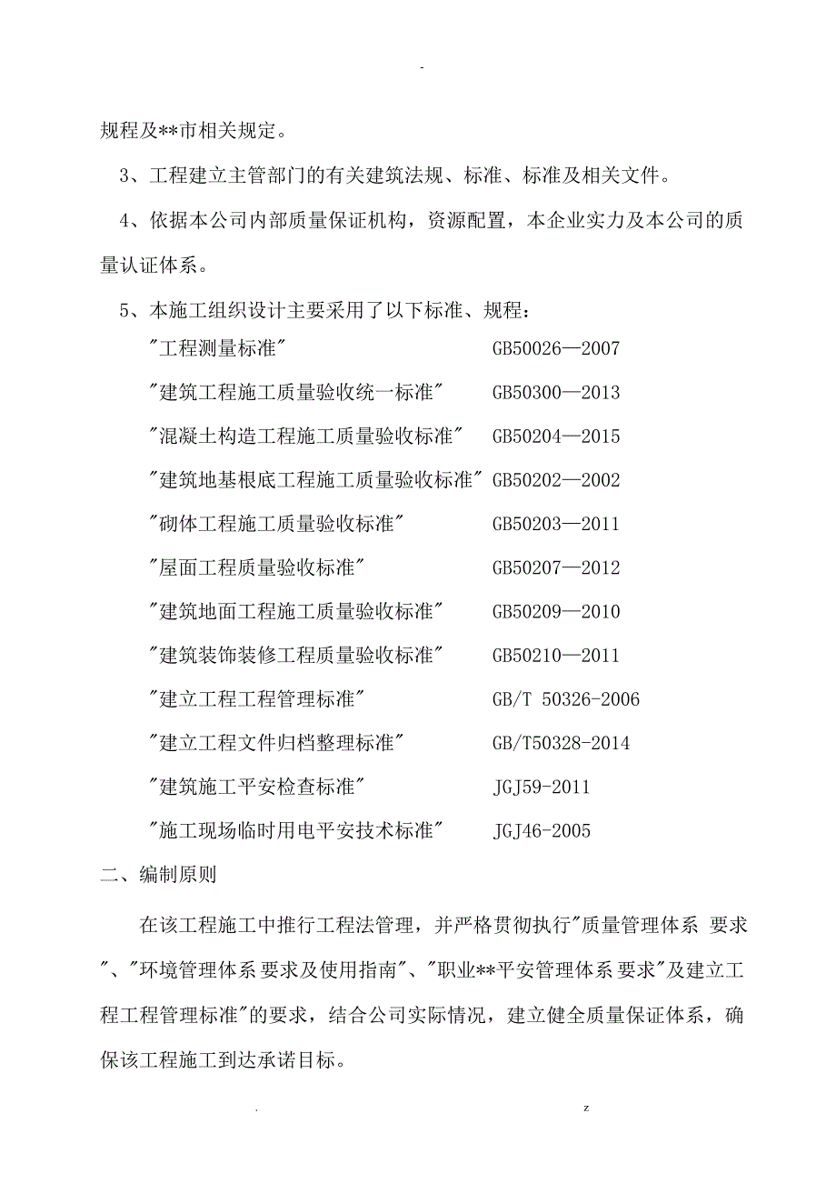 框架独立基础施工设计方案_第3页