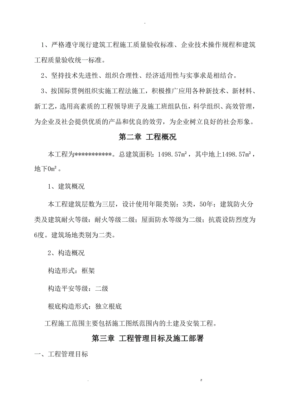 框架独立基础施工设计方案_第4页