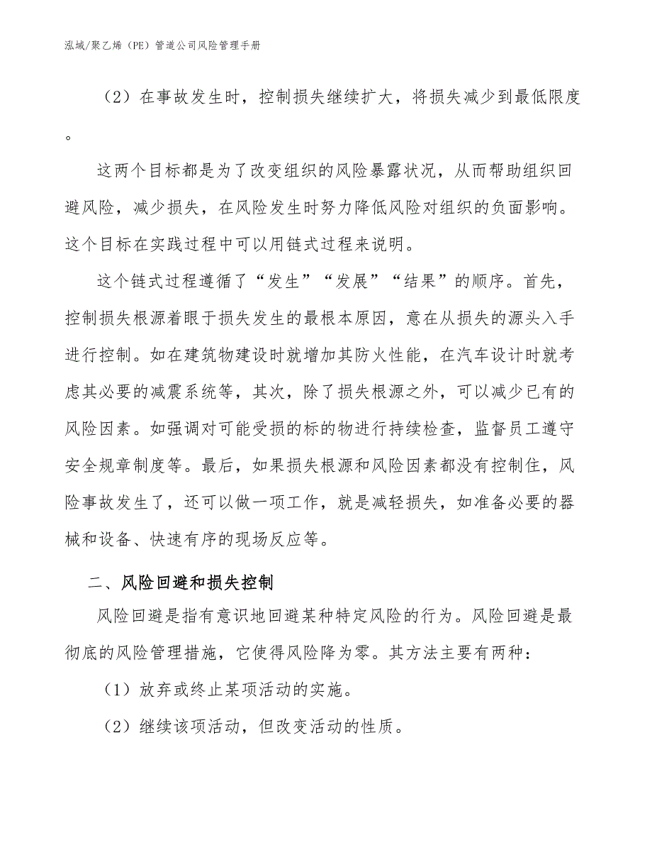 聚乙烯（PE）管道公司风险管理手册_第3页