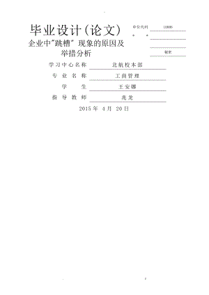 企业中跳槽现象的原因及举措分析