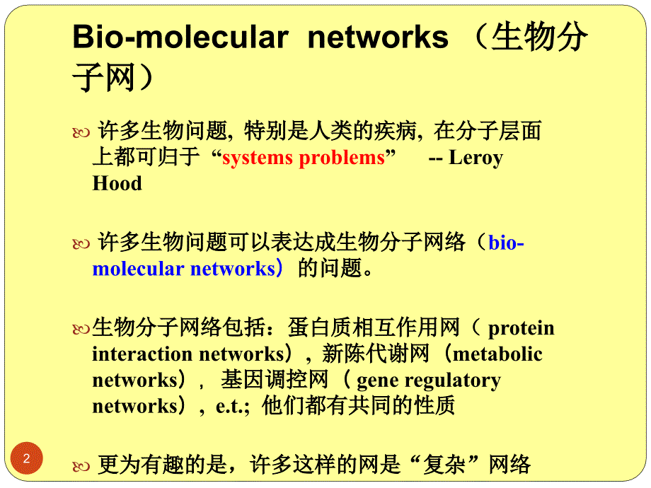 社团结构分析_第2页