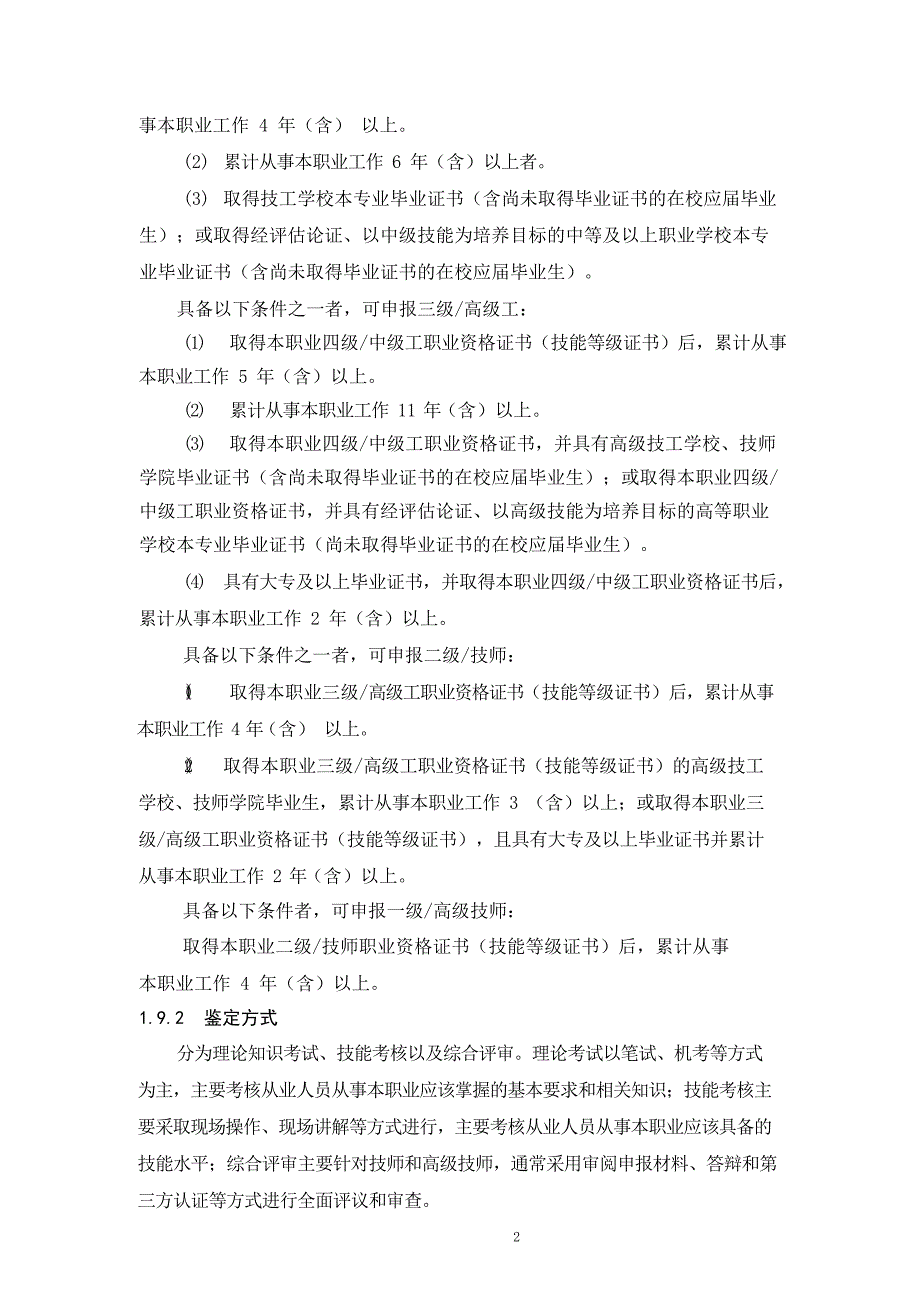 毛笔制作工国家职业技能标准_第2页