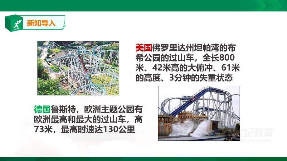 教科版三年级下册科学：1.7《我们的“过山车”》教学ppt课件_第1页
