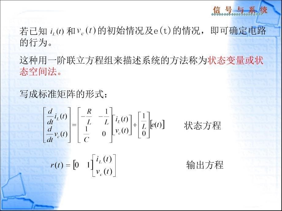 第八章系统的状态变量分析ppt课件_第5页