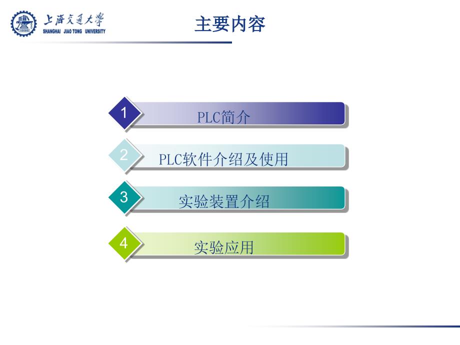 wido可编程控制器(详细介绍).ppt_第2页