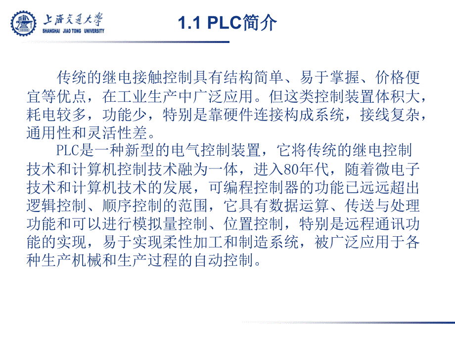 wido可编程控制器(详细介绍).ppt_第3页