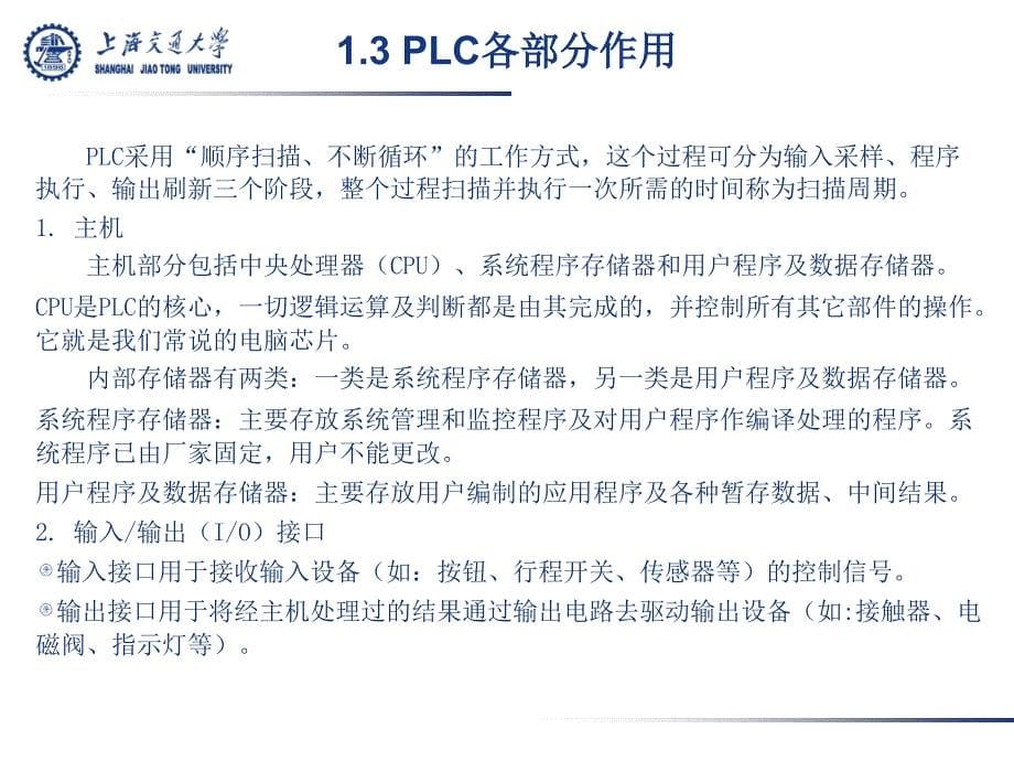 wido可编程控制器(详细介绍).ppt_第5页